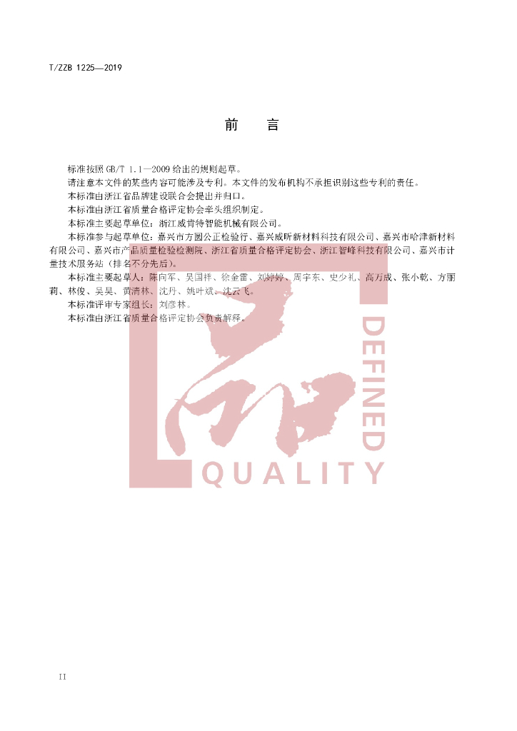 T/ZZB 1225-2019 标准预览