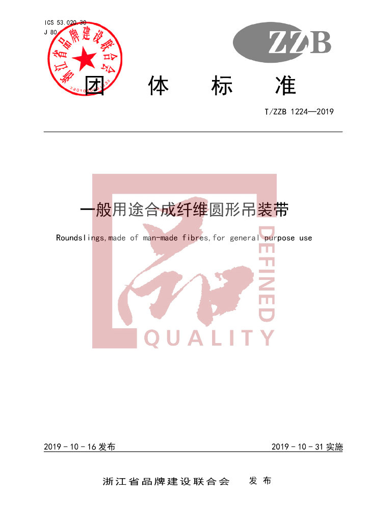 T/ZZB 1224-2019 标准预览