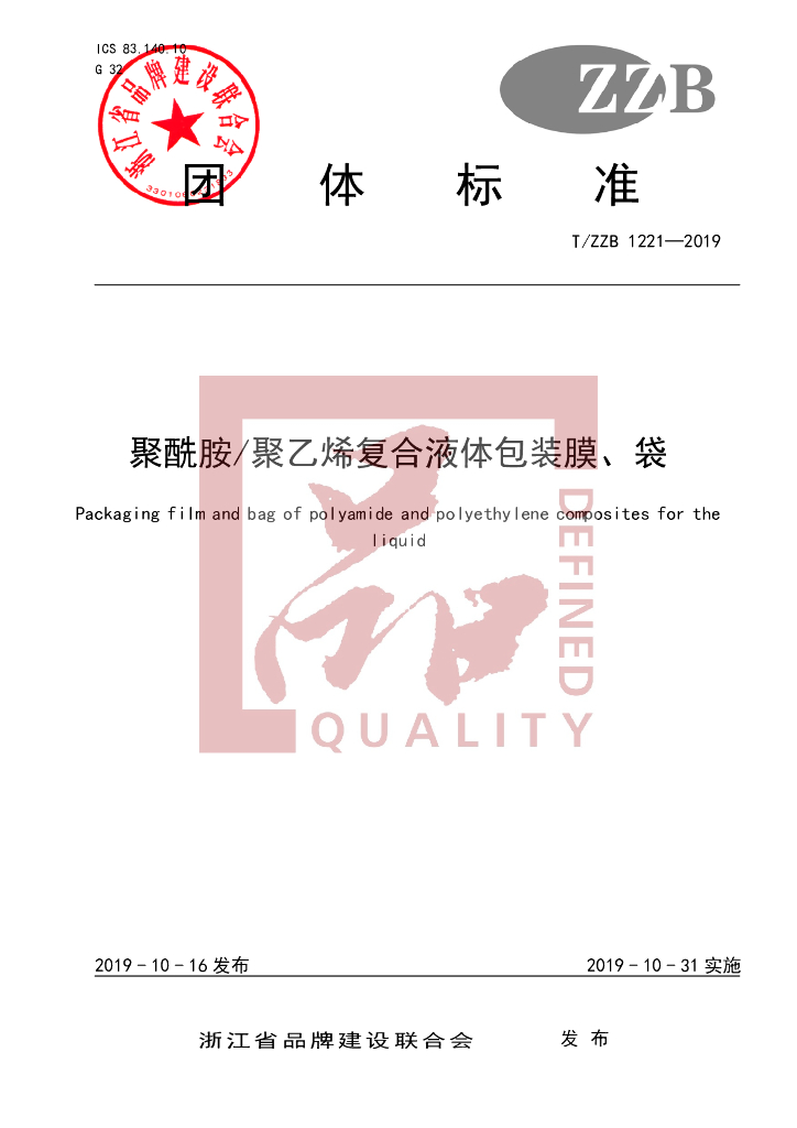 T/ZZB 1221-2019 标准预览
