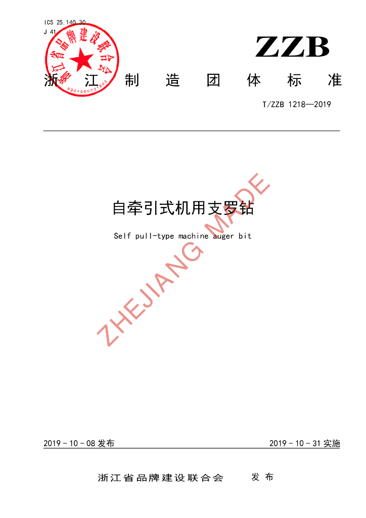 T/ZZB 1218-2019 标准预览