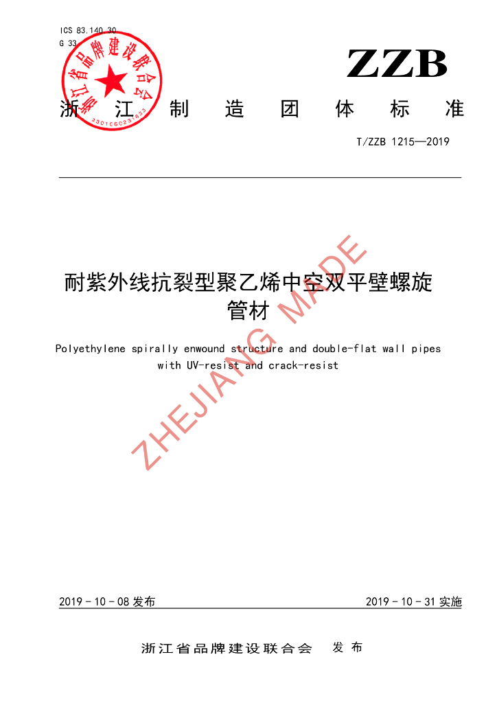 T/ZZB 1215-2019 标准预览