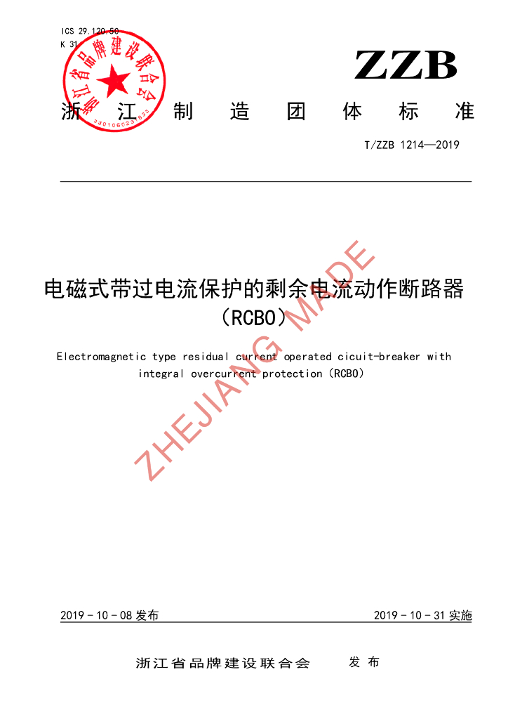T/ZZB 1214-2019 标准预览