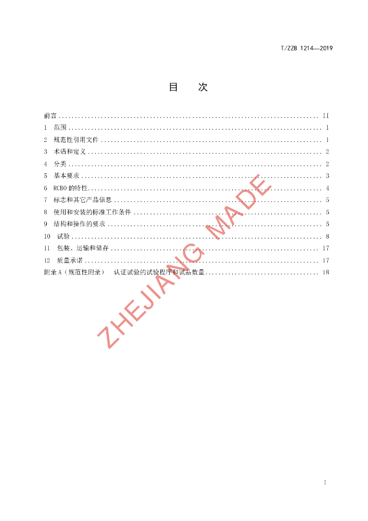 T/ZZB 1214-2019 标准预览