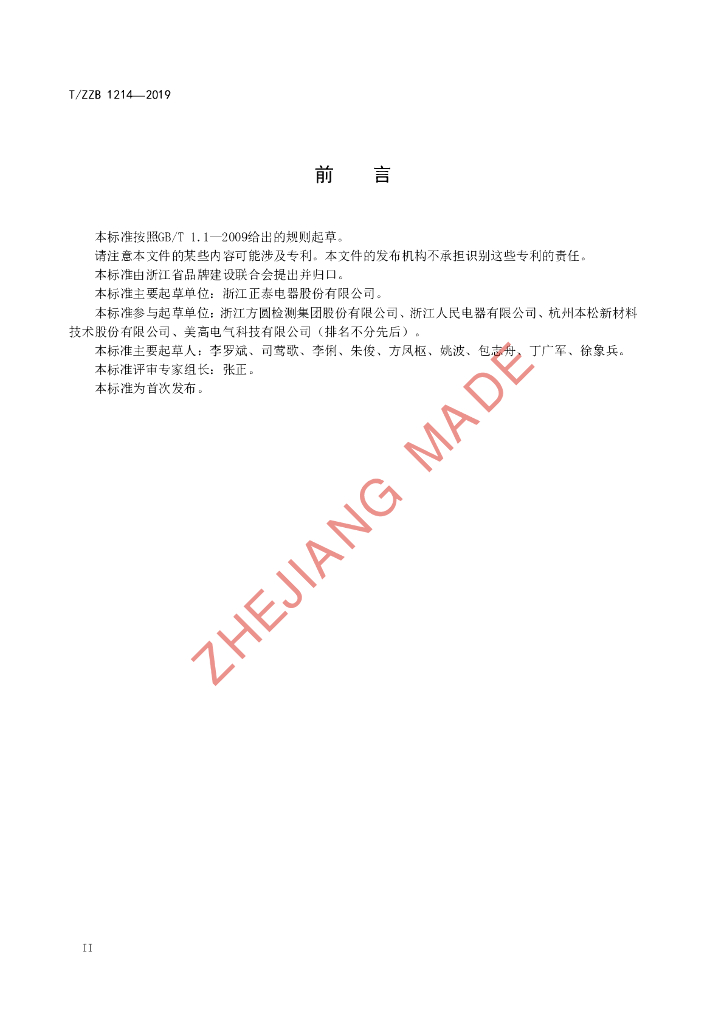 T/ZZB 1214-2019 标准预览