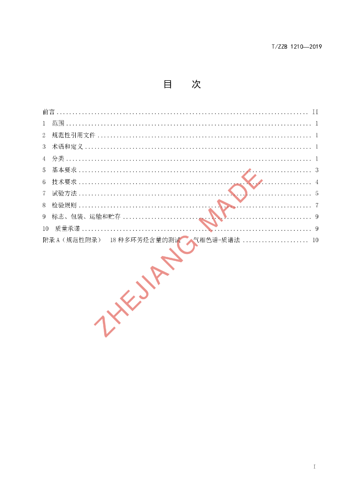 T/ZZB 1210-2019 标准预览
