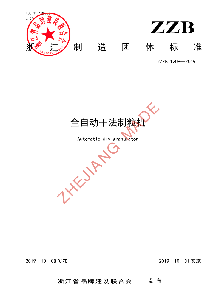 T/ZZB 1209-2019 标准预览