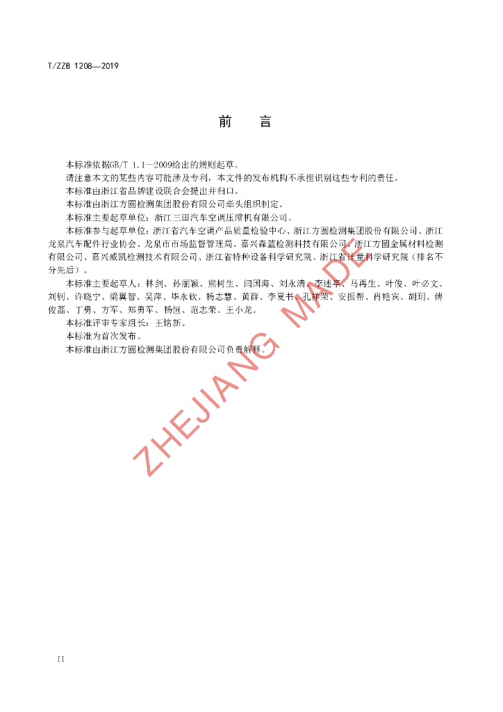 T/ZZB 1208-2019 标准预览