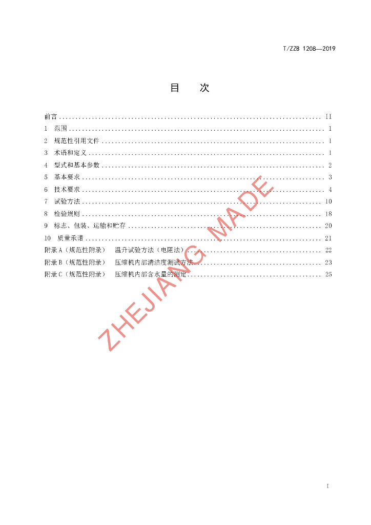 T/ZZB 1208-2019 标准预览