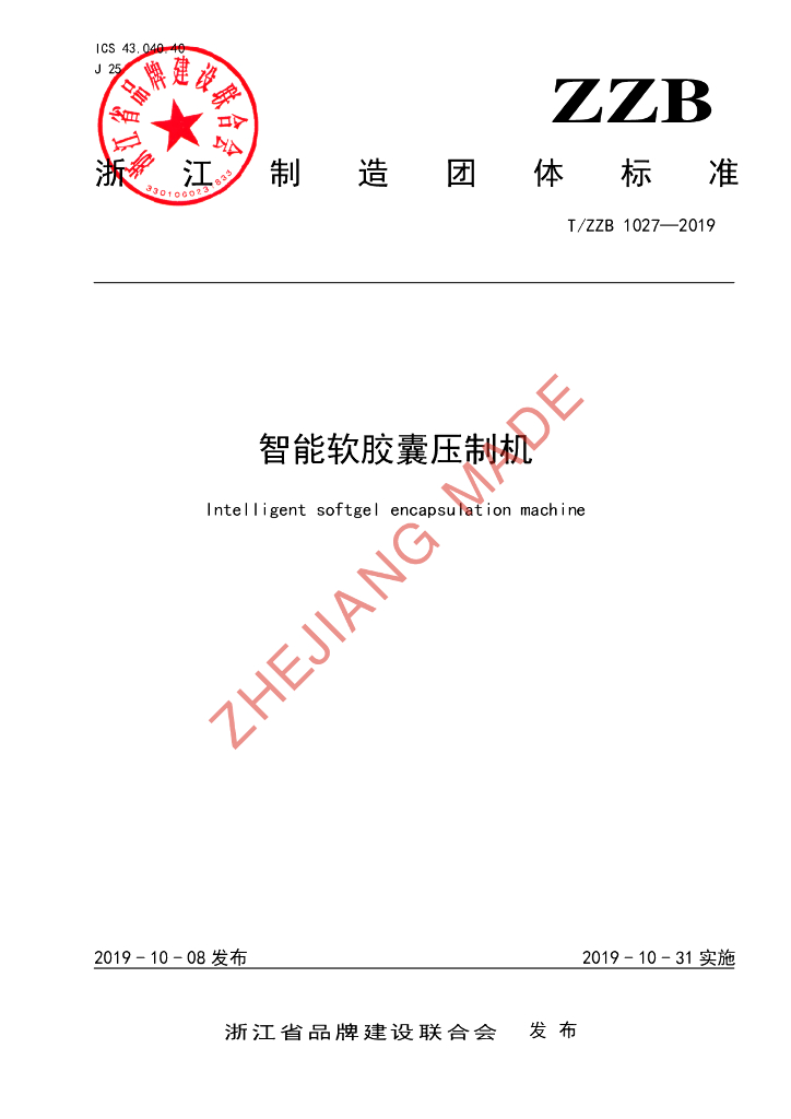 T/ZZB 1207-2019 标准预览