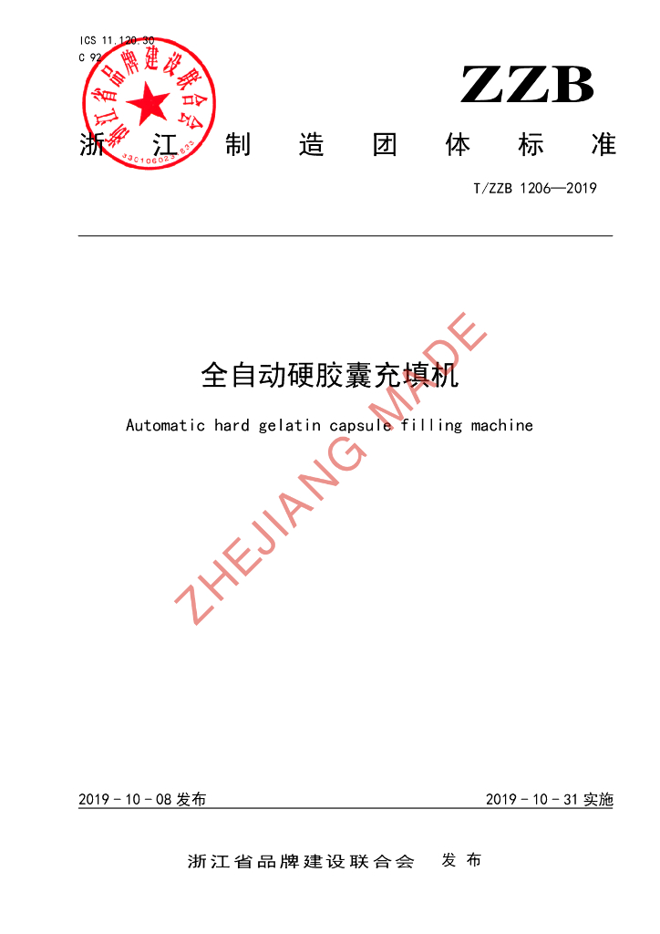 T/ZZB 1206-2019 标准预览