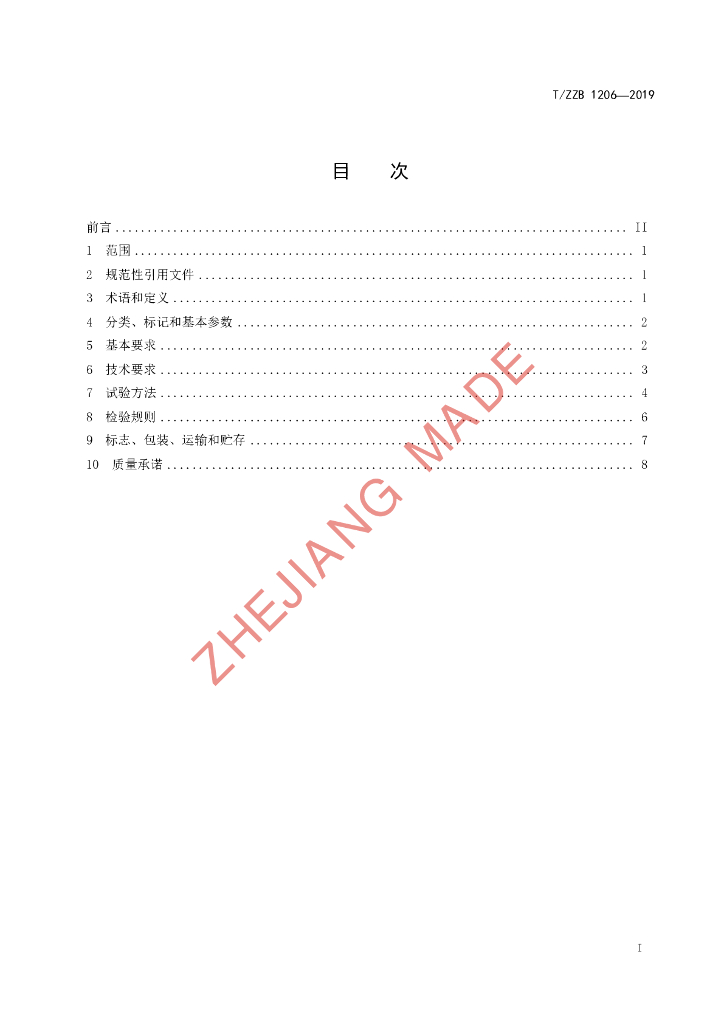 T/ZZB 1206-2019 标准预览