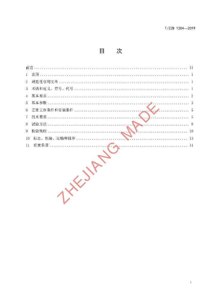 T/ZZB 1204-2019 标准预览