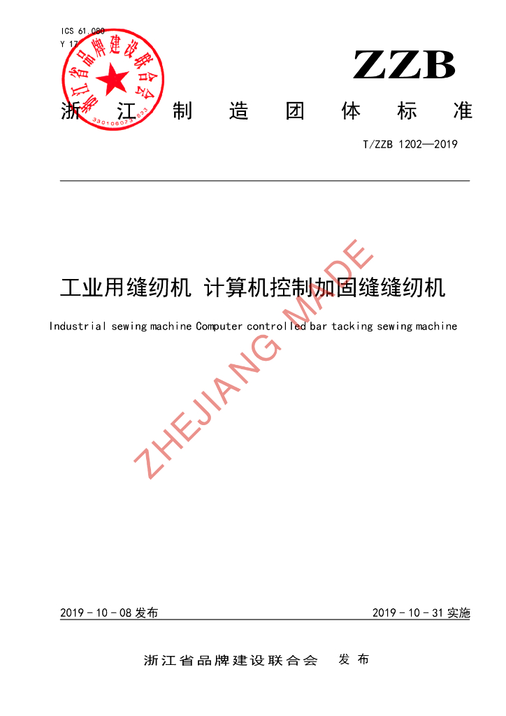 T/ZZB 1202-2019 标准预览