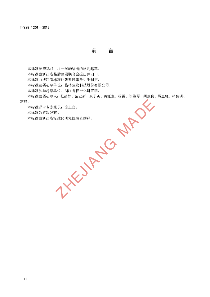 T/ZZB 1201-2019 标准预览