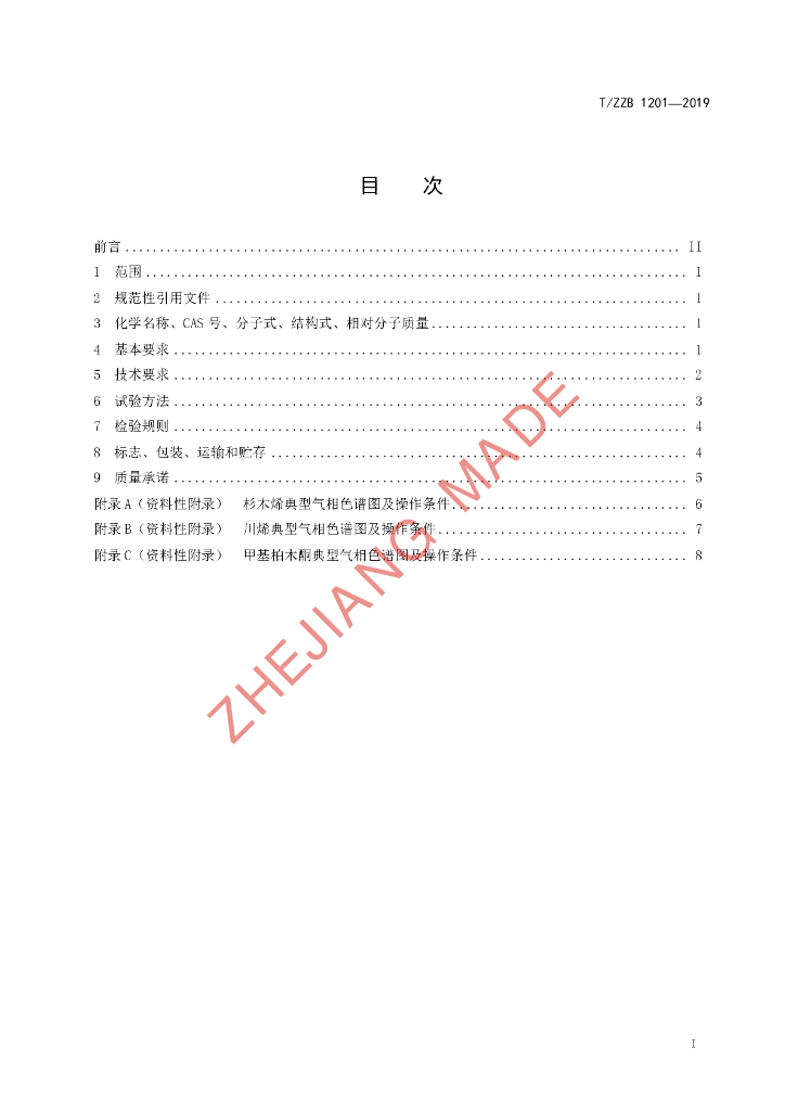 T/ZZB 1201-2019 标准预览