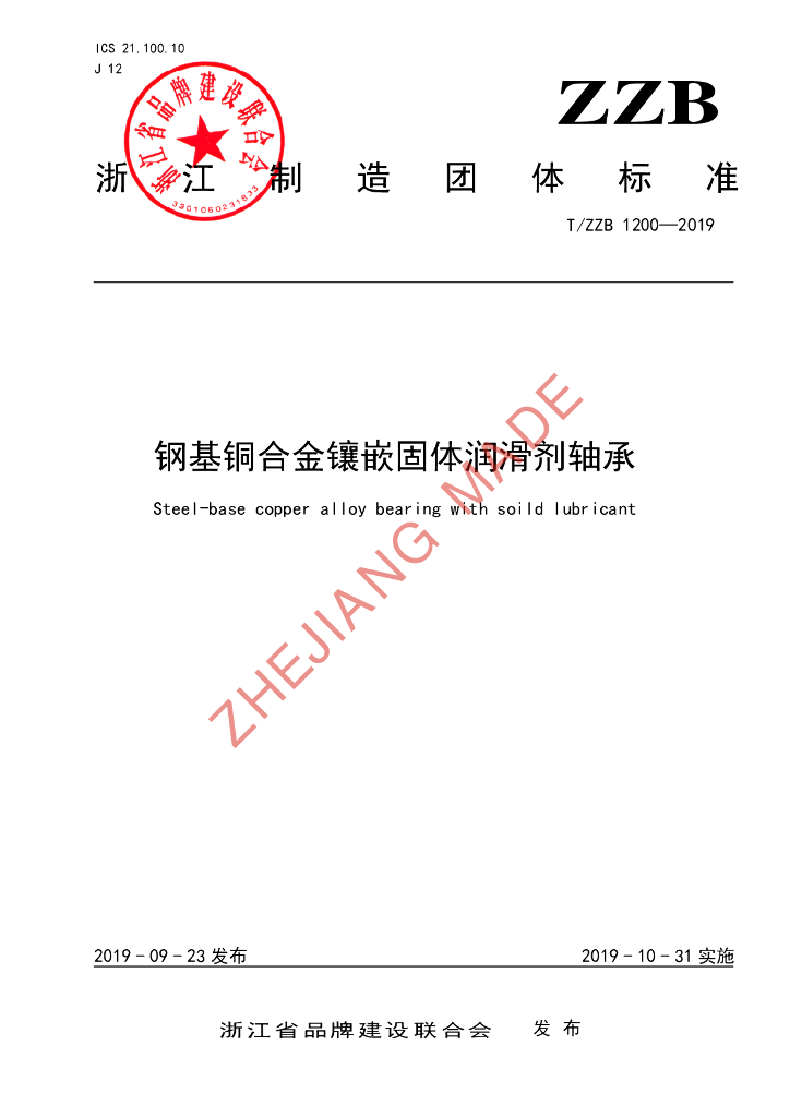 T/ZZB 1200-2019 标准预览