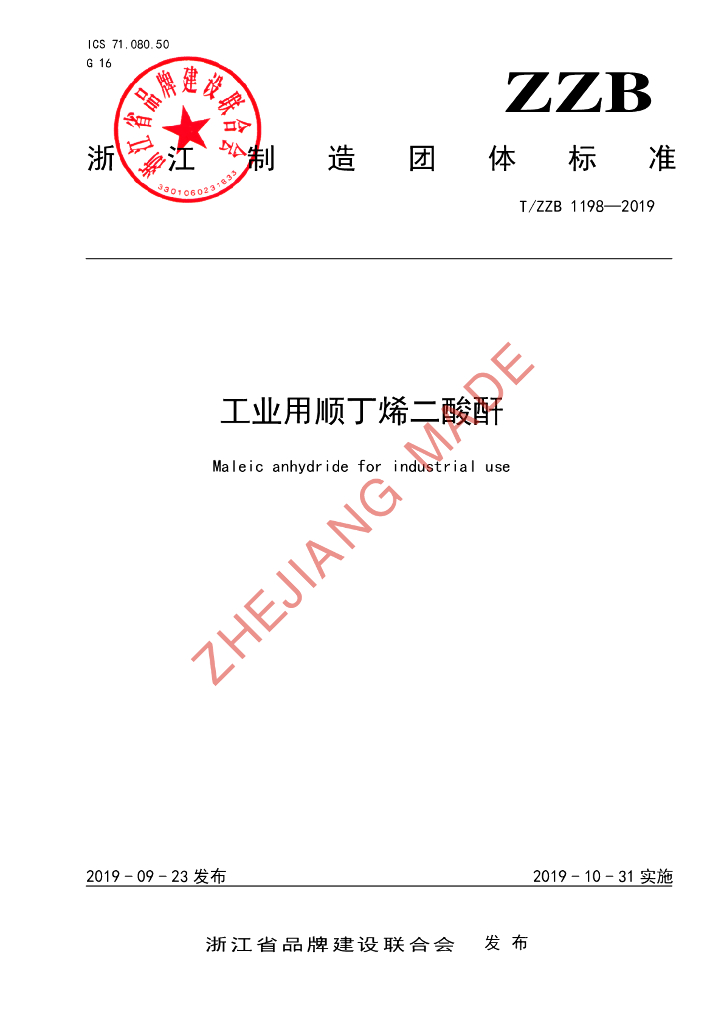 T/ZZB 1198-2019 标准预览