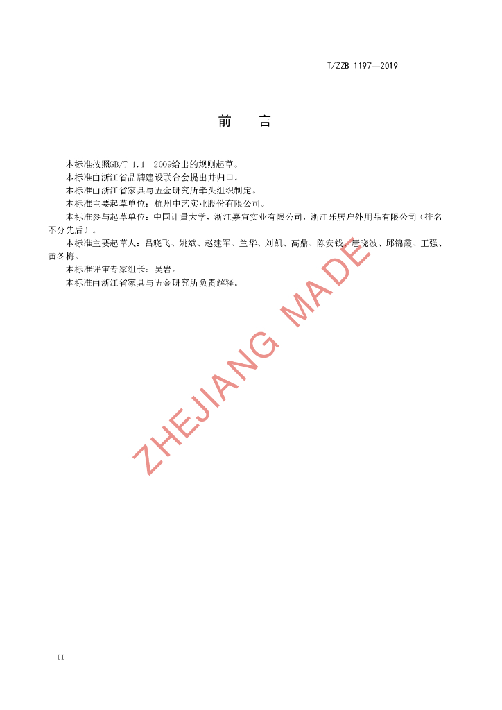 T/ZZB 1197-2019 标准预览