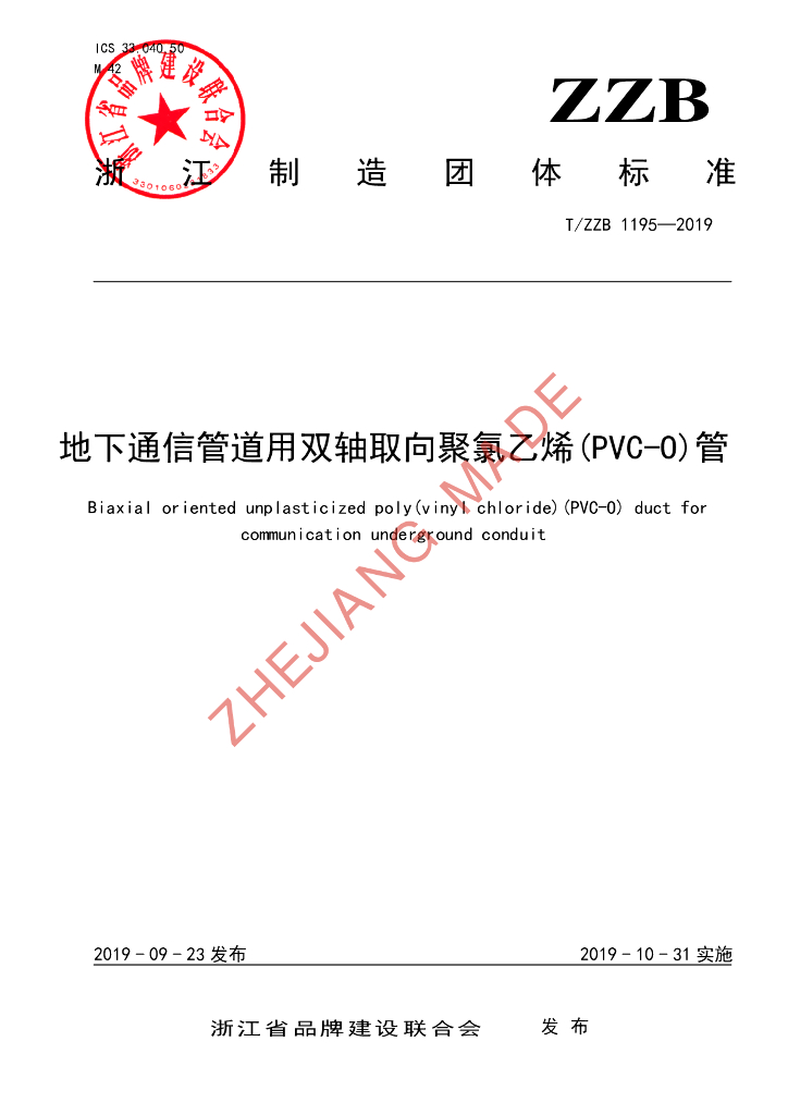 T/ZZB 1195-2019 标准预览