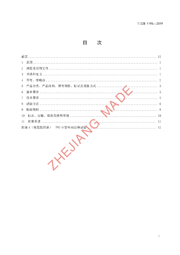 T/ZZB 1195-2019 标准预览