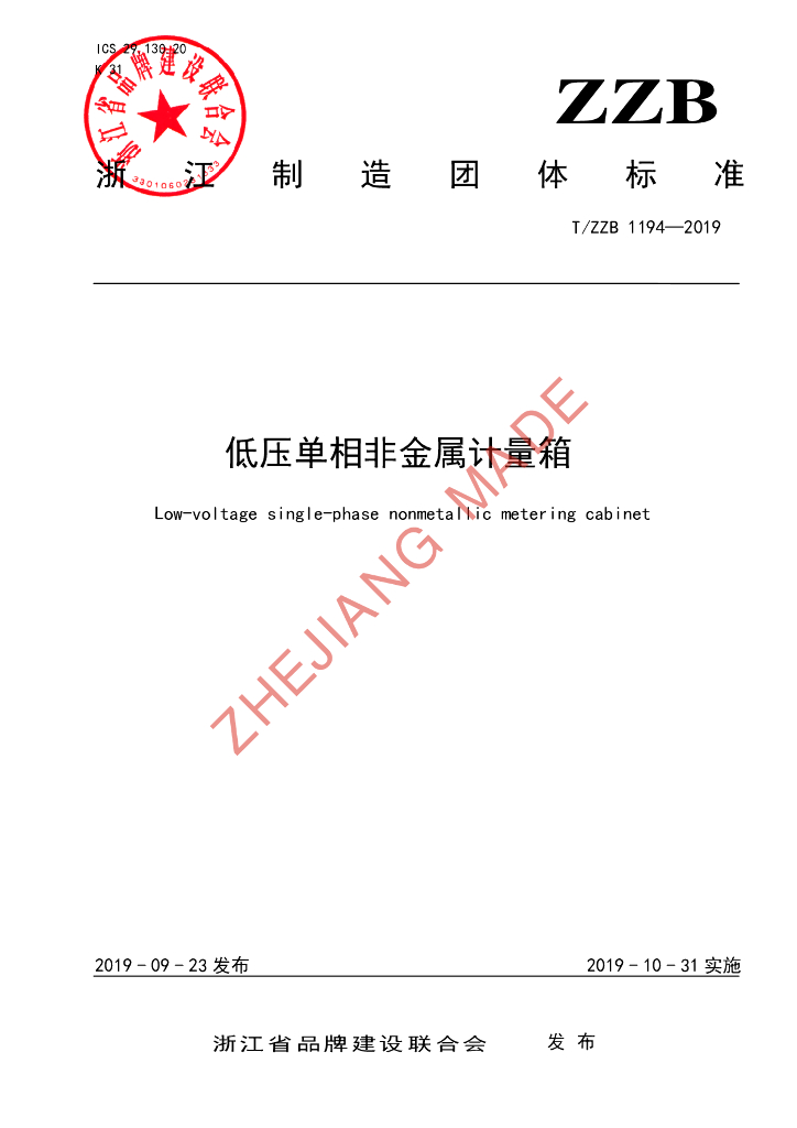 T/ZZB 1194-2019 标准预览