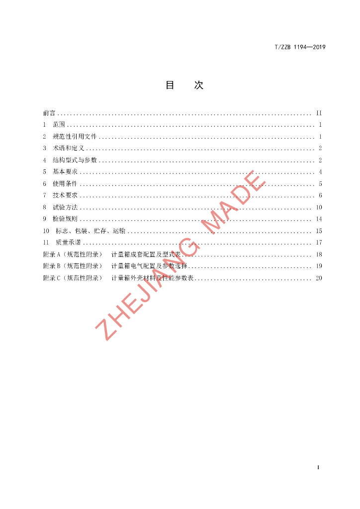 T/ZZB 1194-2019 标准预览
