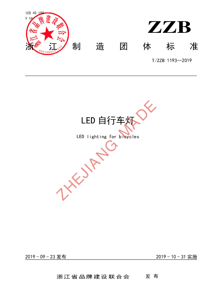 T/ZZB 1193-2019 标准预览