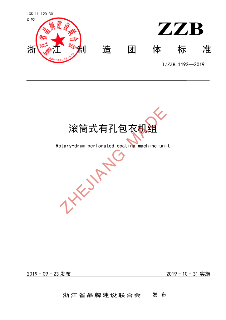 T/ZZB 1192-2019 标准预览