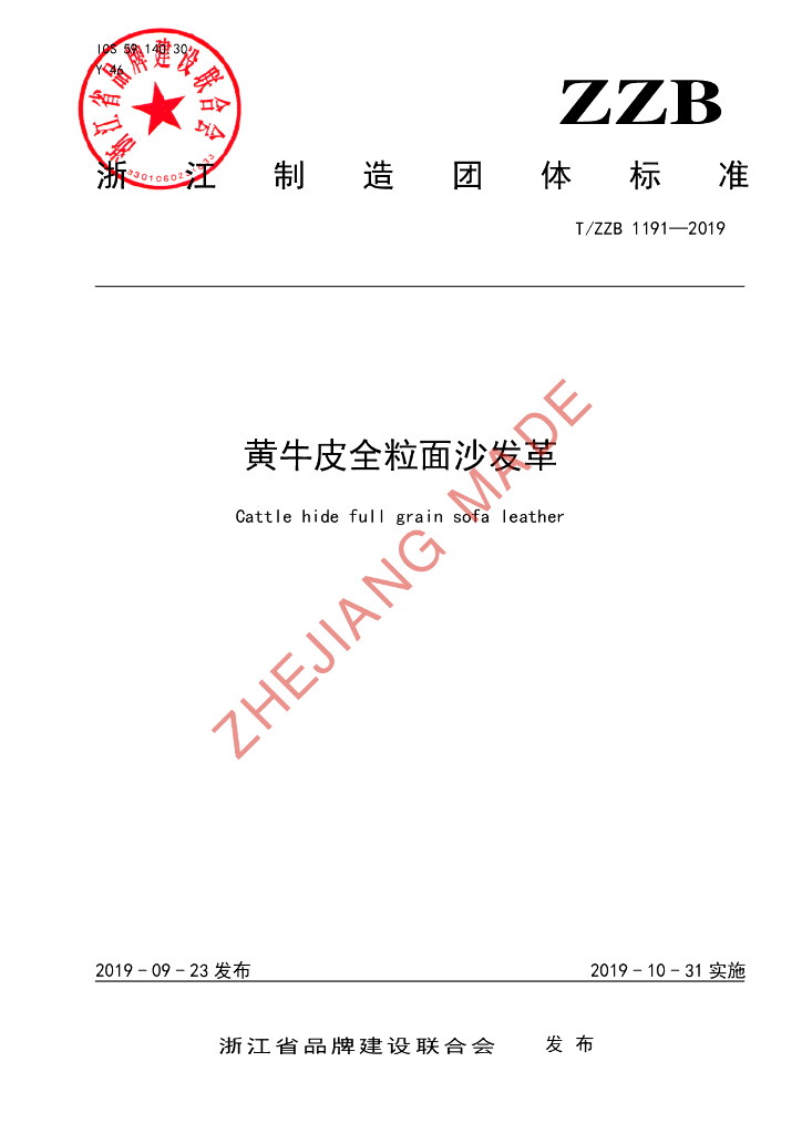 T/ZZB 1191-2019 标准预览