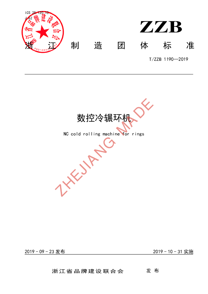 T/ZZB 1190-2019 标准预览
