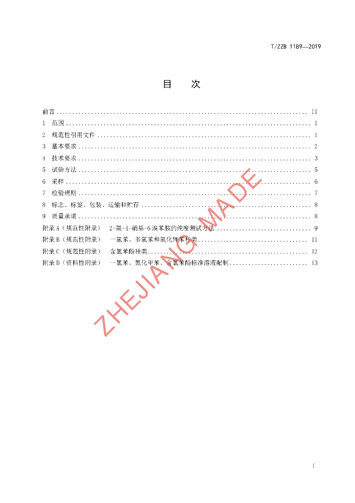 T/ZZB 1189-2019 标准预览
