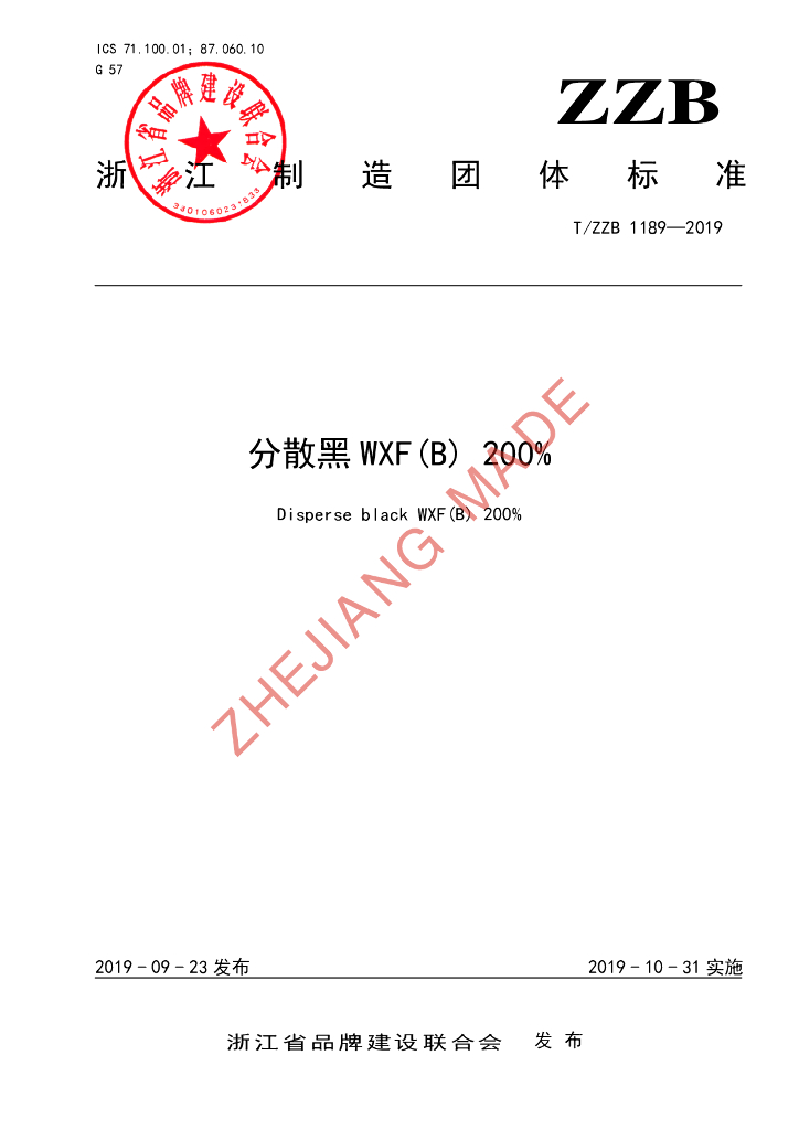 T/ZZB 1189-2019 标准预览
