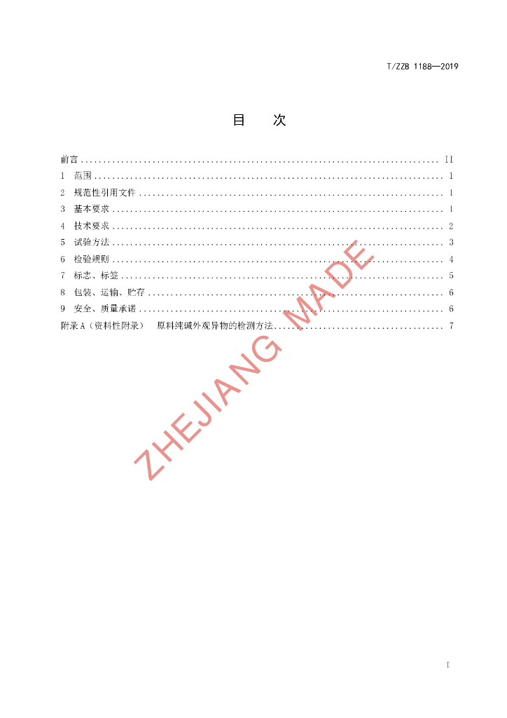 T/ZZB 1188-2019 标准预览