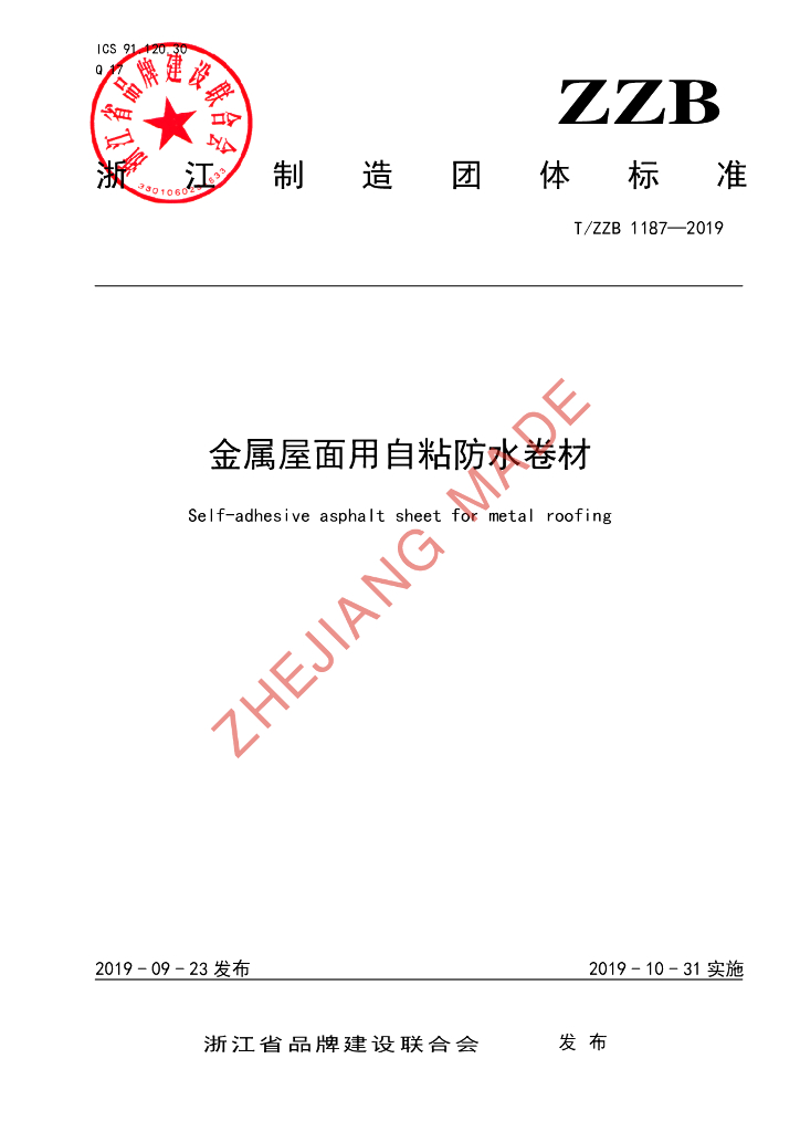 T/ZZB 1187-2019 标准预览