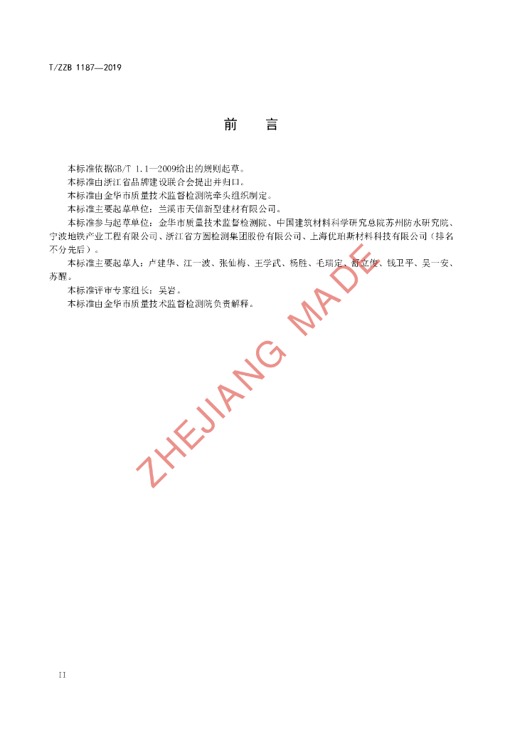 T/ZZB 1187-2019 标准预览