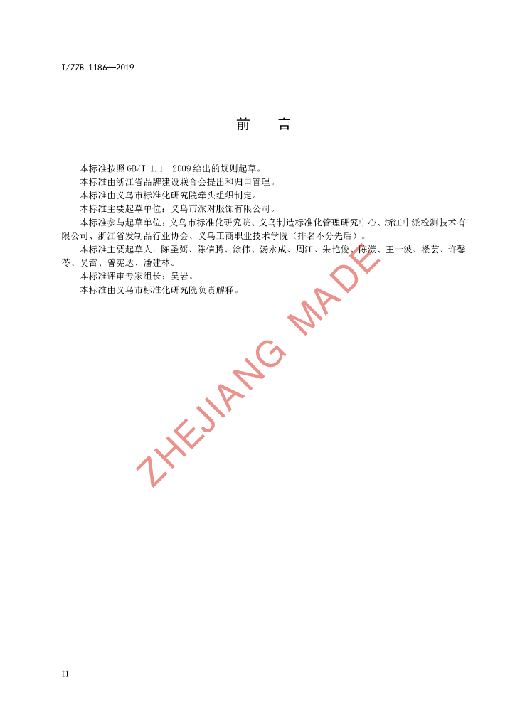 T/ZZB 1186-2019 标准预览