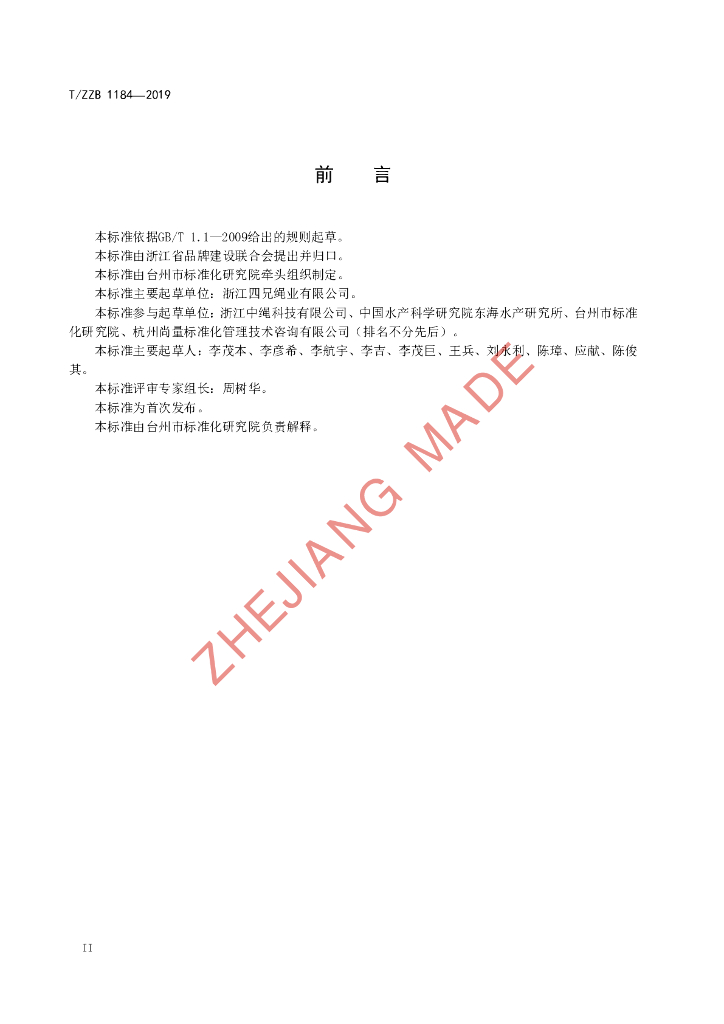T/ZZB 1184-2019 标准预览