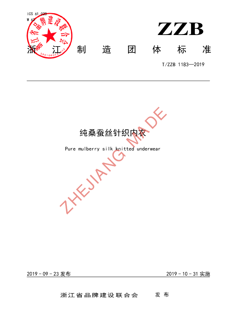 T/ZZB 1183-2019 标准预览