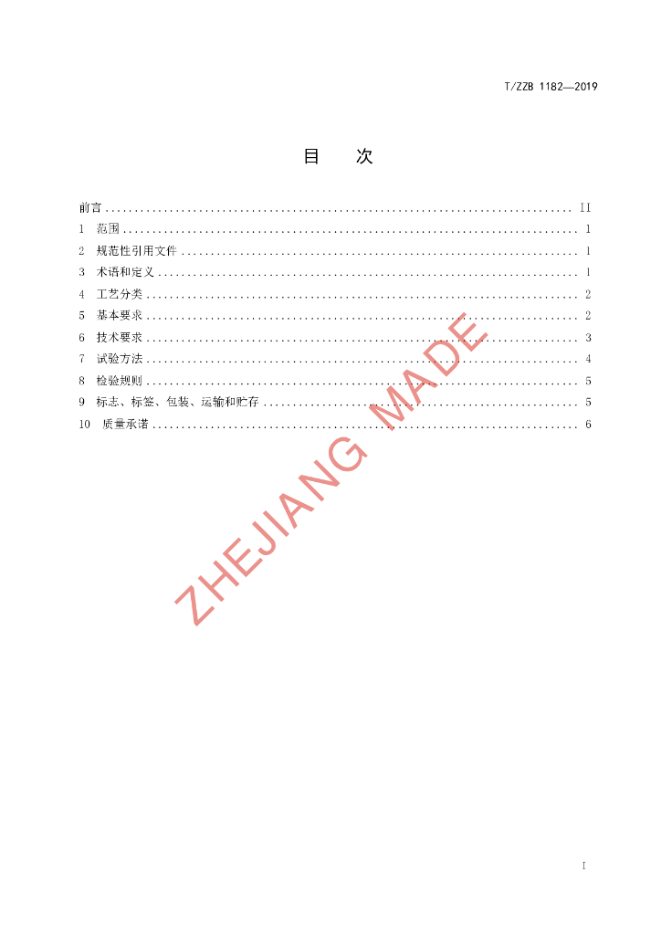 T/ZZB 1182-2019 标准预览