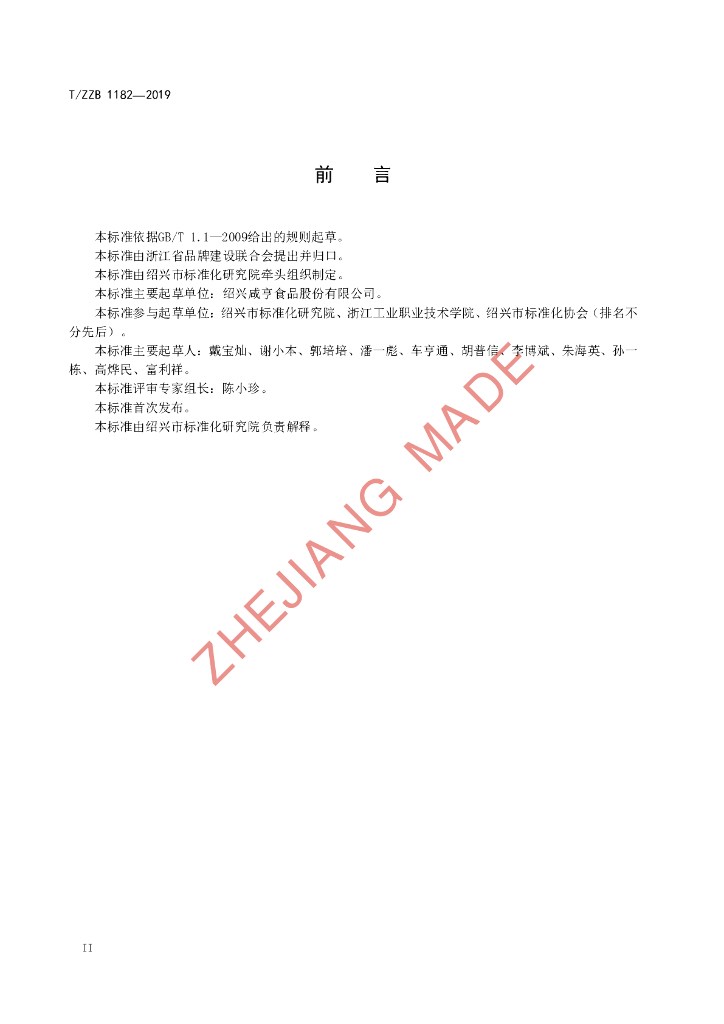 T/ZZB 1182-2019 标准预览
