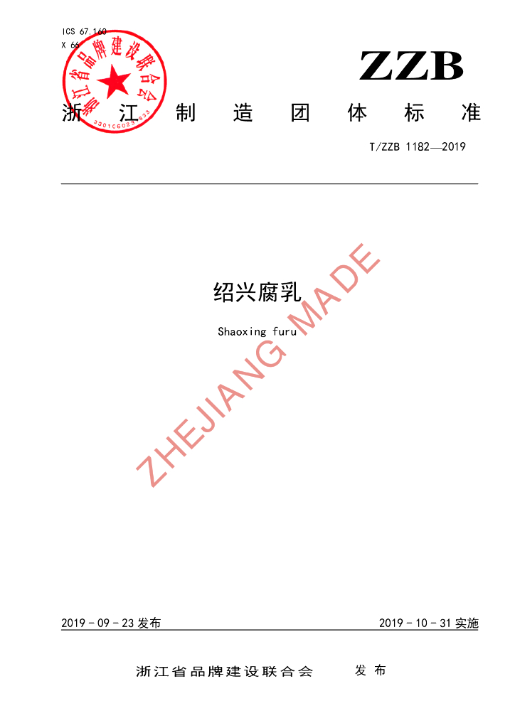 T/ZZB 1182-2019 标准预览