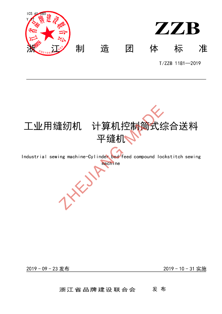 T/ZZB 1181-2019 标准预览