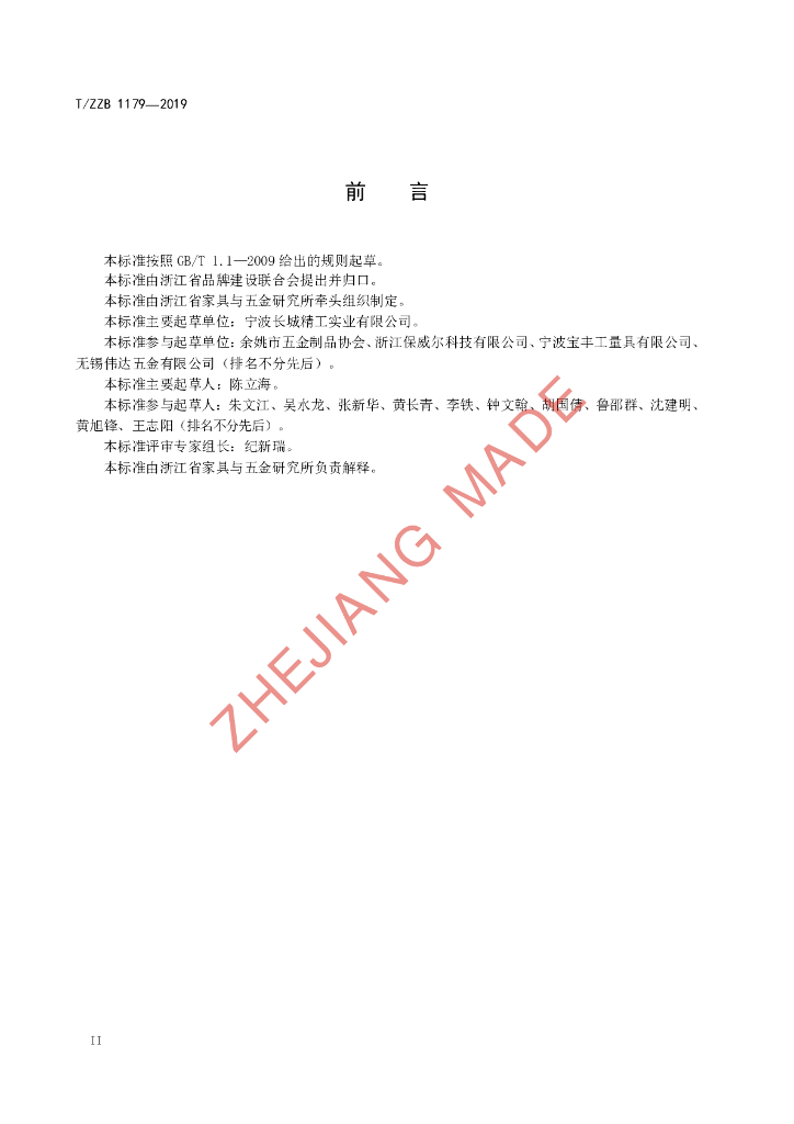 T/ZZB 1179-2019 标准预览