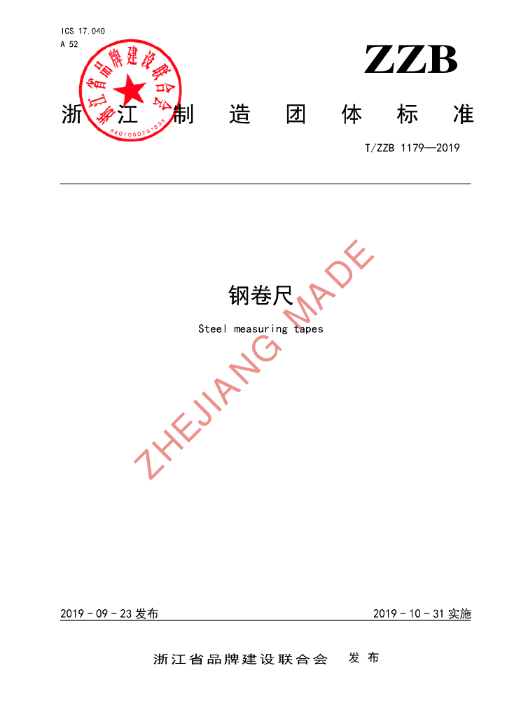 T/ZZB 1179-2019 标准预览