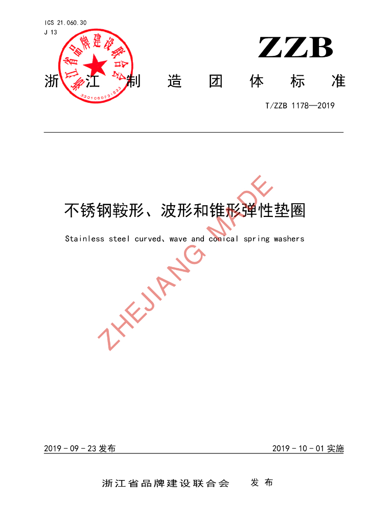 T/ZZB 1178-2019 标准预览