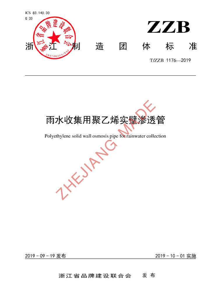 T/ZZB 1176-2019 标准预览