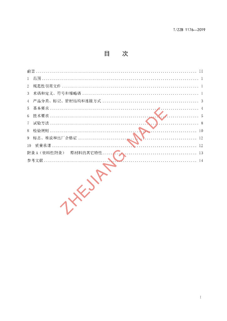 T/ZZB 1176-2019 标准预览
