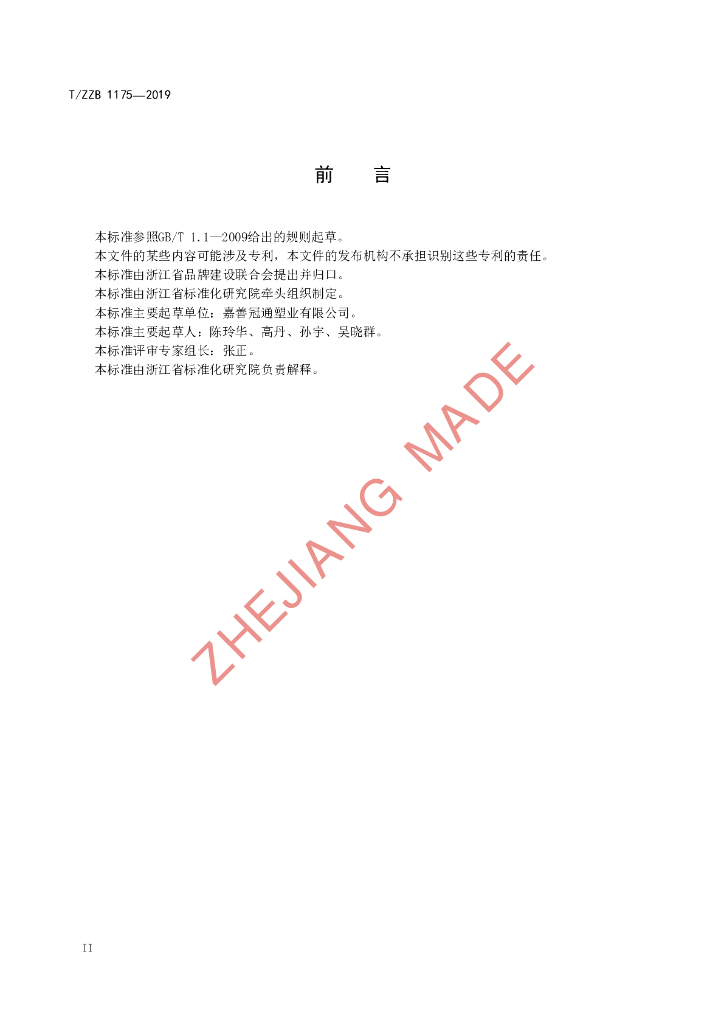 T/ZZB 1175-2019 标准预览