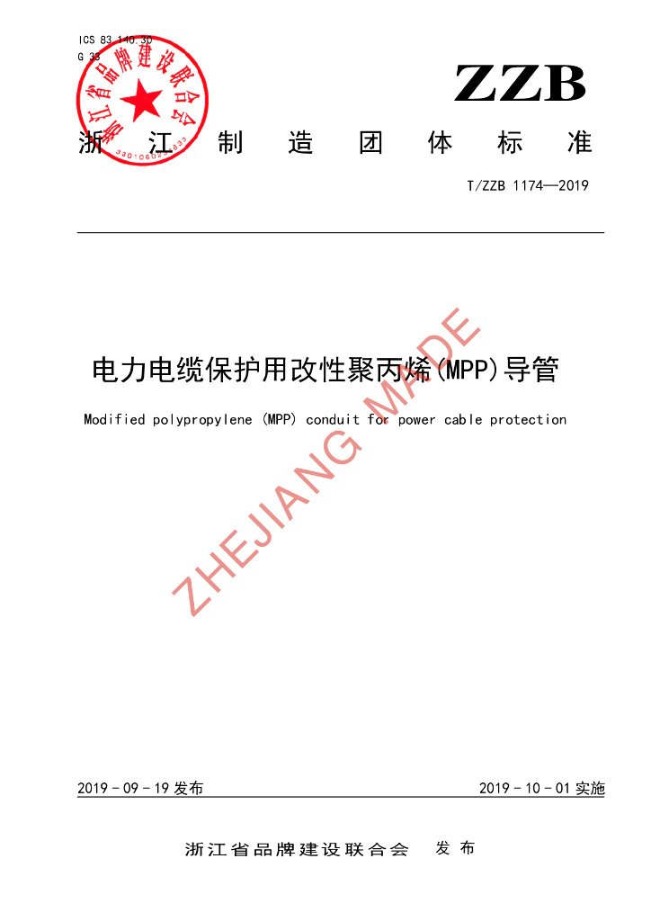 T/ZZB 1174-2019 标准预览