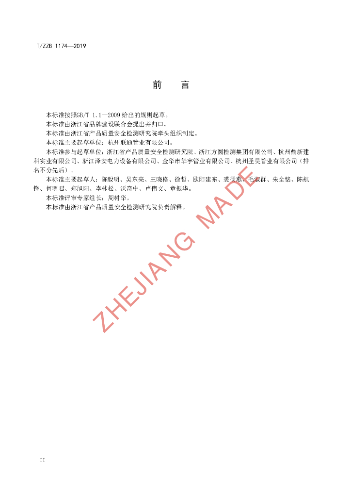 T/ZZB 1174-2019 标准预览